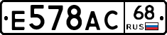 Е578АС68 - 