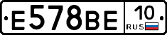 Е578ВЕ10 - 