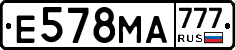 Е578МА777 - 