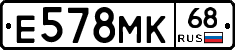 Е578МК68 - 