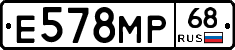 Е578МР68 - 