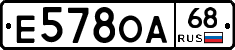 Е578ОА68 - 