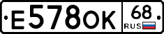 Е578ОК68 - 