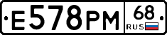 Е578РМ68 - 