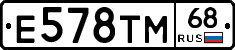 Е578ТМ68 - 