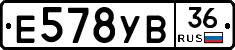 Е578УВ36 - 