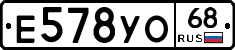 Е578УО68 - 