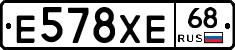 Е578ХЕ68 - 