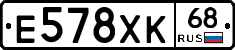 Е578ХК68 - 