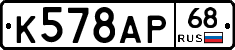 К578АР68 - 