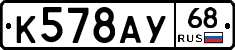 К578АУ68 - 