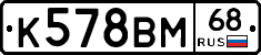 К578ВМ68 - 