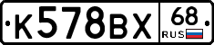 К578ВХ68 - 