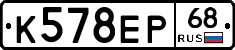 К578ЕР68 - 