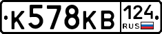 К578КВ124 - 