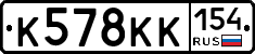 К578КК154 - 