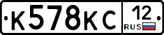 К578КС12 - 