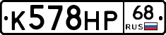 К578НР68 - 