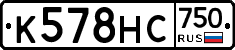 К578НС750 - 