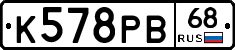 К578РВ68 - 