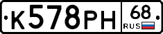К578РН68 - 