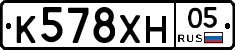 К578ХН05 - 
