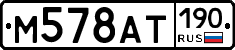 М578АТ190 - 