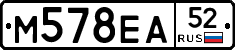 М578ЕА52 - 