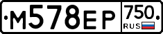 М578ЕР750 - 