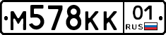 М578КК01 - 