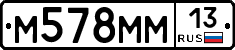 М578ММ13 - 