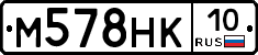 М578НК10 - 