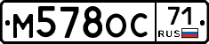 М578ОС71 - 