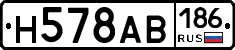 Н578АВ186 - 