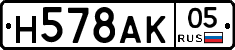 Н578АК05 - 