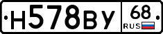 Н578ВУ68 - 