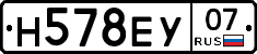 Н578ЕУ07 - 