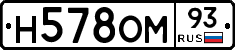 Н578ОМ93 - 