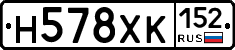 Н578ХК152 - 
