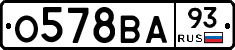 О578ВА93 - 