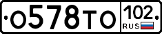 О578ТО102 - 