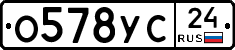 О578УС24 - 