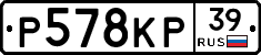 Р578КР39 - 