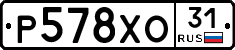 Р578ХО31 - 