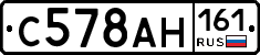 С578АН161 - 
