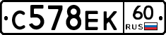 С578ЕК60 - 