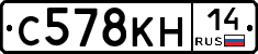 С578КН14 - 