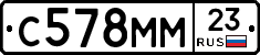 С578ММ23 - 