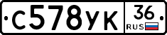 С578УК36 - 