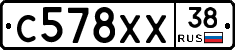 С578ХХ38 - 